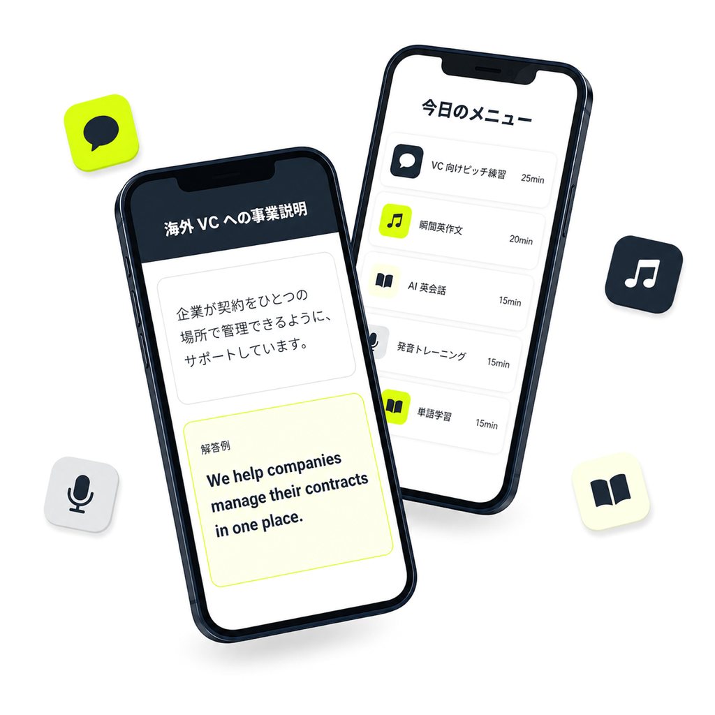 学習アプリのイメージ画像（今日のメニューと瞬間英作文の画面。実際の画面とは異なります）