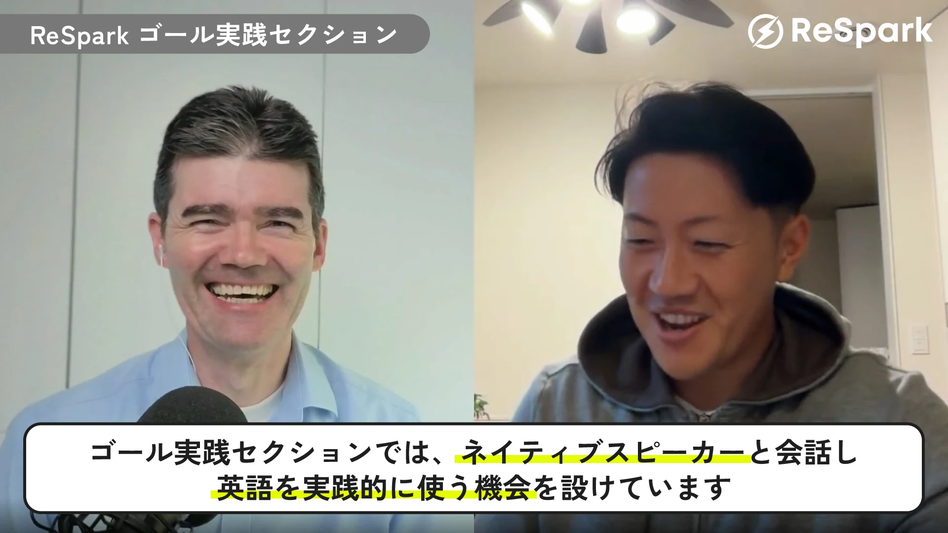 ReSparkのゴール実践セッション
